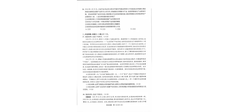 四川省成都市2023-2024学年高二下学期摸底测试政治试题_2024-2025高三（6-6月题库）_2024年07月试卷_2407102025届四川成都高三零诊（成都市2022级高中毕业班摸底测试）