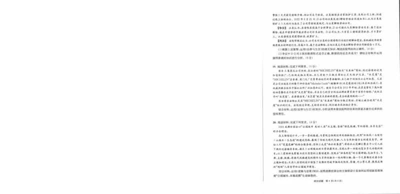 四川省成都市2023-2024学年高二下学期摸底测试政治试题_2024-2025高三（6-6月题库）_2024年07月试卷_2407102025届四川成都高三零诊（成都市2022级高中毕业班摸底测试）