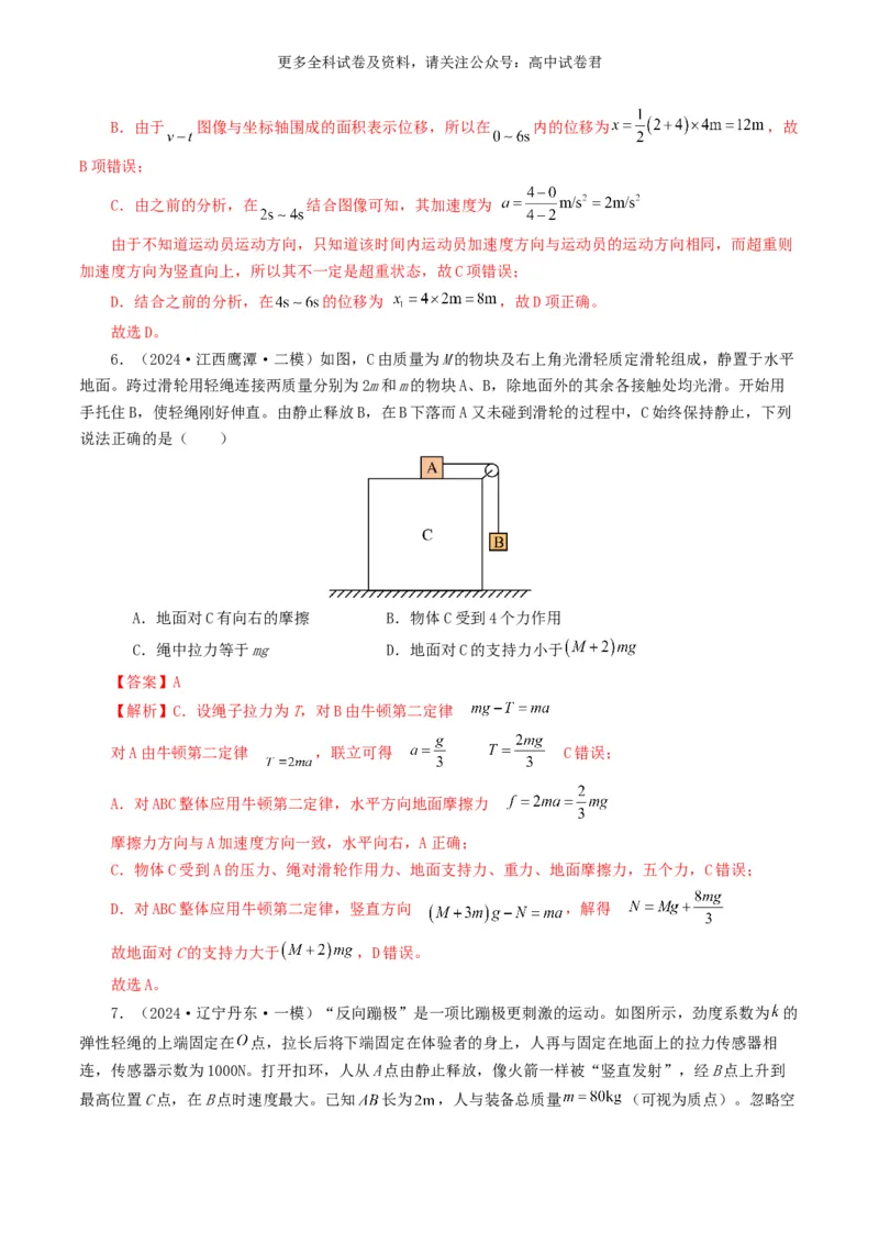 专题03牛顿运动定律好题汇编2024年高考真题和模拟题物理分类汇编（解析版）_2024-2025高三（6-6月题库）_2024年07月试卷_2407172024年高考物理真题和模拟题分类汇编（全国通用）