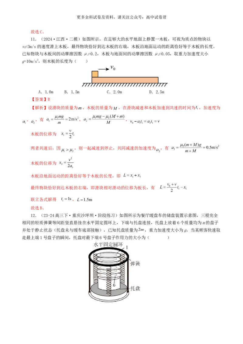专题03牛顿运动定律好题汇编2024年高考真题和模拟题物理分类汇编（解析版）_2024-2025高三（6-6月题库）_2024年07月试卷_2407172024年高考物理真题和模拟题分类汇编（全国通用）