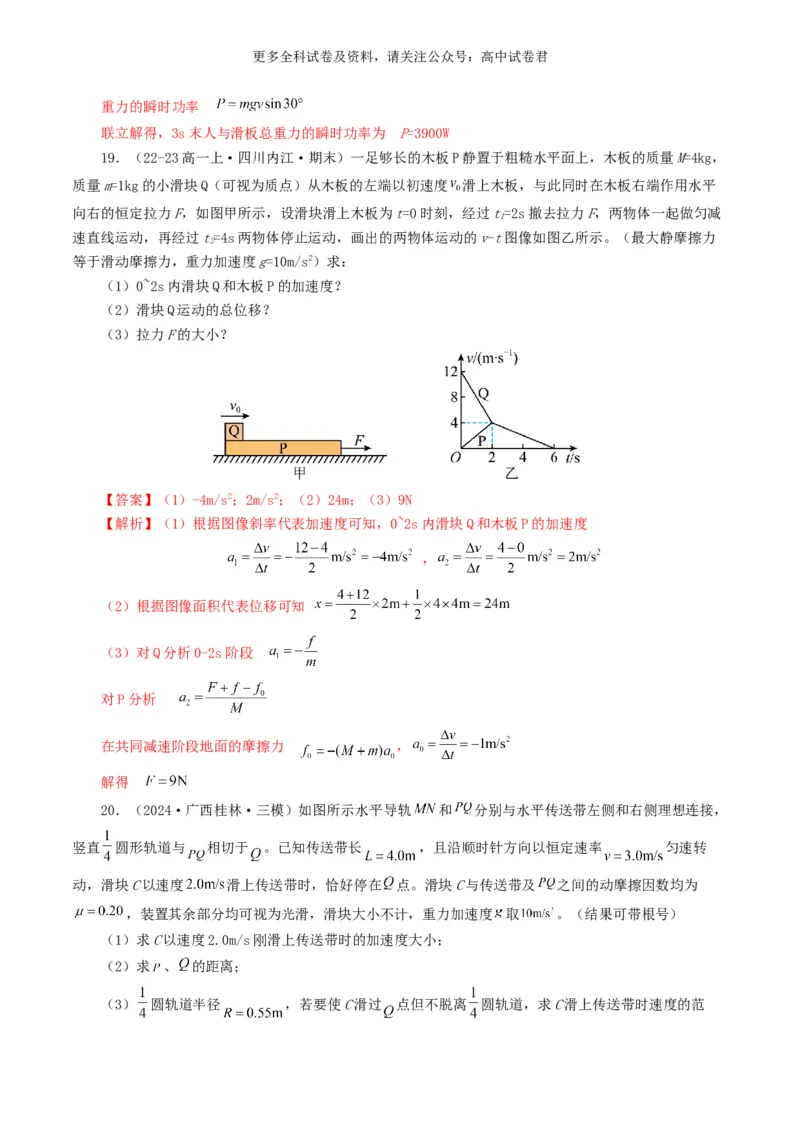 专题03牛顿运动定律好题汇编2024年高考真题和模拟题物理分类汇编（解析版）_2024-2025高三（6-6月题库）_2024年07月试卷_2407172024年高考物理真题和模拟题分类汇编（全国通用）