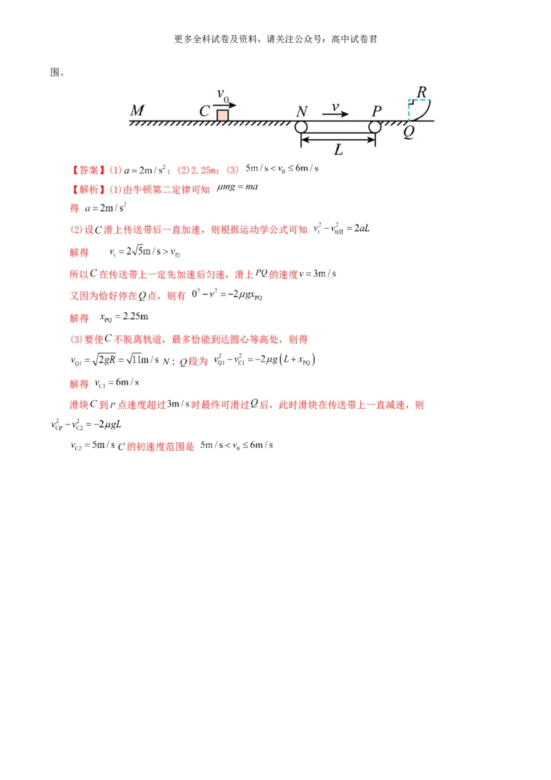 专题03牛顿运动定律好题汇编2024年高考真题和模拟题物理分类汇编（解析版）_2024-2025高三（6-6月题库）_2024年07月试卷_2407172024年高考物理真题和模拟题分类汇编（全国通用）