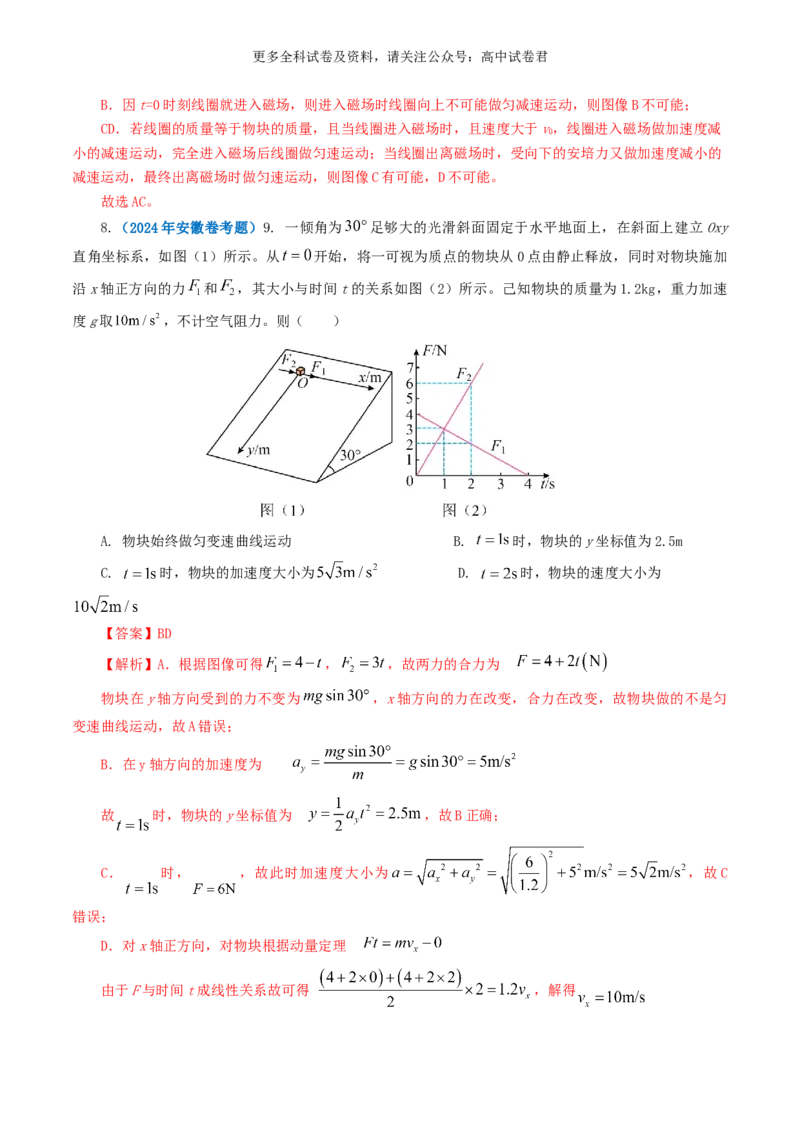 专题03牛顿运动定律好题汇编2024年高考真题和模拟题物理分类汇编（解析版）_2024-2025高三（6-6月题库）_2024年07月试卷_2407172024年高考物理真题和模拟题分类汇编（全国通用）
