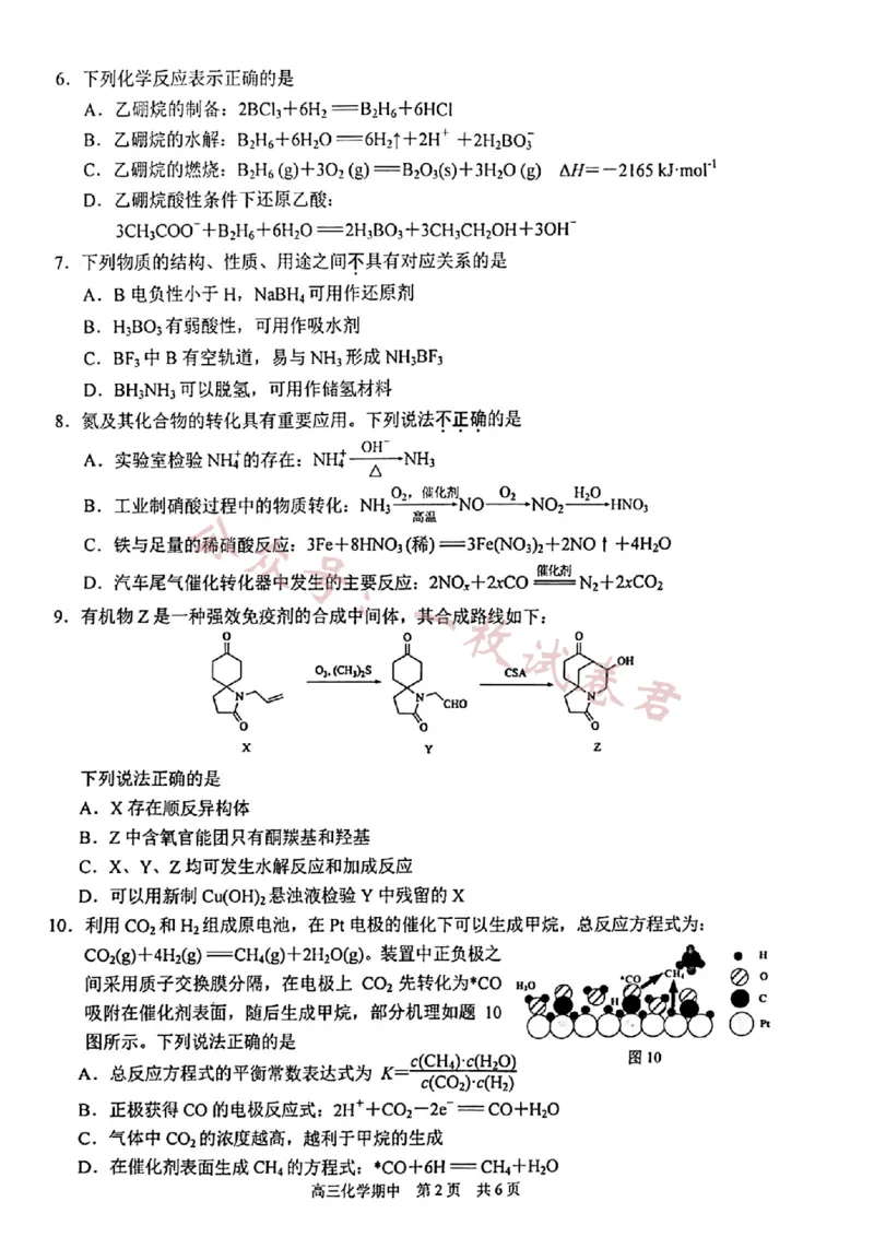 江苏省苏州市2024届高三上学期期中调研考试化学答案(1)_2023年11月_0211月合集_2024届江苏省苏州市高三上学期期中调研考试_江苏省苏州市2024届高三上学期期中调研考试化学