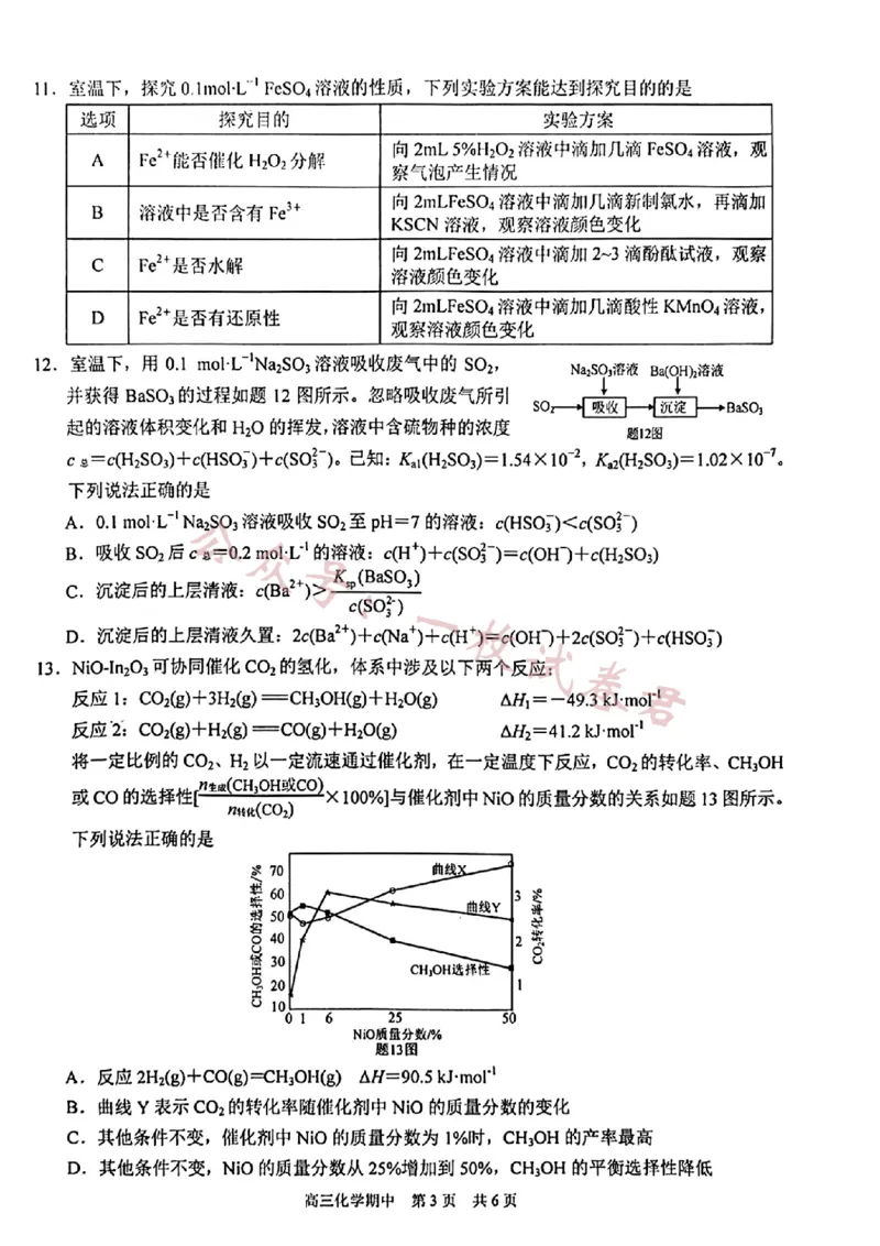 江苏省苏州市2024届高三上学期期中调研考试化学答案(1)_2023年11月_0211月合集_2024届江苏省苏州市高三上学期期中调研考试_江苏省苏州市2024届高三上学期期中调研考试化学