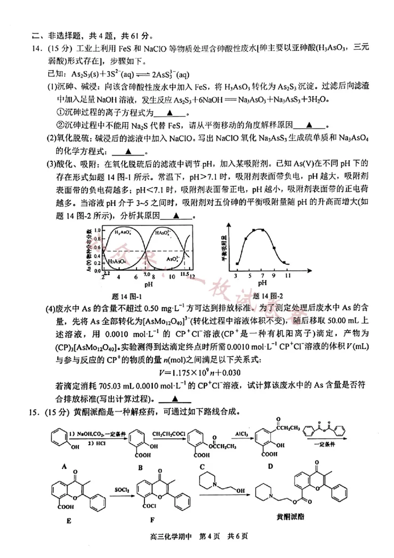 江苏省苏州市2024届高三上学期期中调研考试化学答案(1)_2023年11月_0211月合集_2024届江苏省苏州市高三上学期期中调研考试_江苏省苏州市2024届高三上学期期中调研考试化学