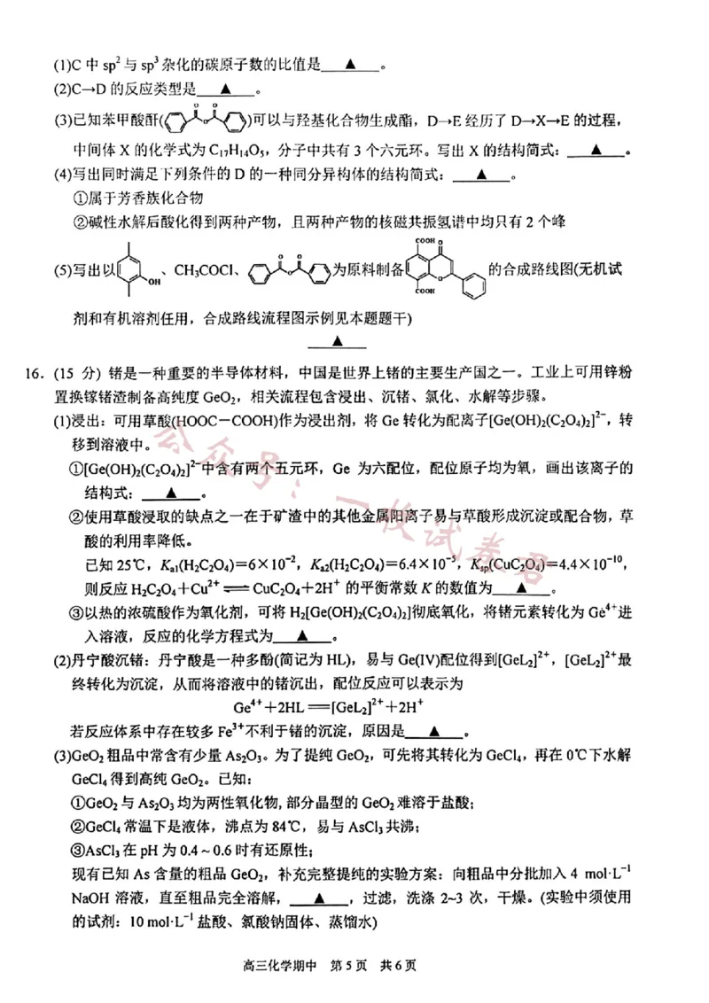 江苏省苏州市2024届高三上学期期中调研考试化学答案(1)_2023年11月_0211月合集_2024届江苏省苏州市高三上学期期中调研考试_江苏省苏州市2024届高三上学期期中调研考试化学
