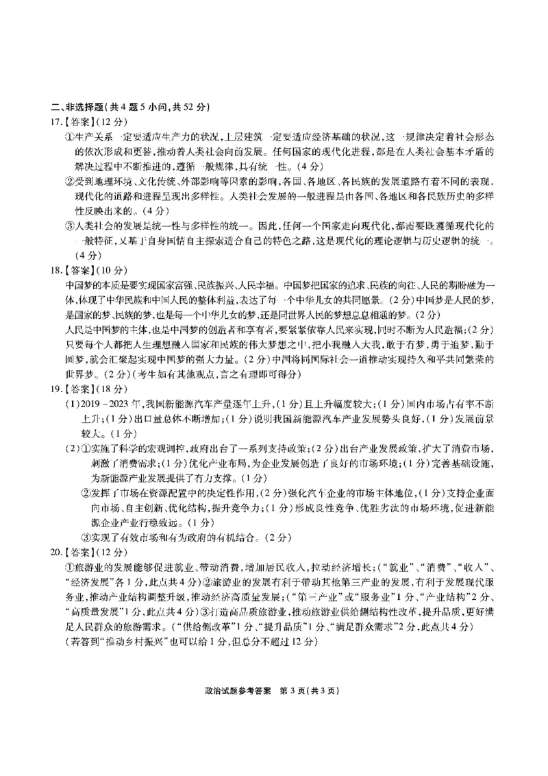 江淮十校-政治答案(1)_2023年11月_0211月合集_2024届安徽省江淮十校高三第二次联考试题_安徽省江淮十校2024届高三第二次联考试题政治