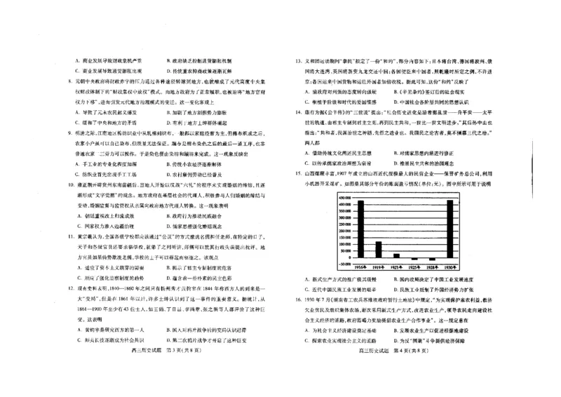 历史(1)_2023年11月_0211月合集_2024届山西省运城市高三上学期11月期中考试_山西省运城市2024届高三上学期11月期中考试历史