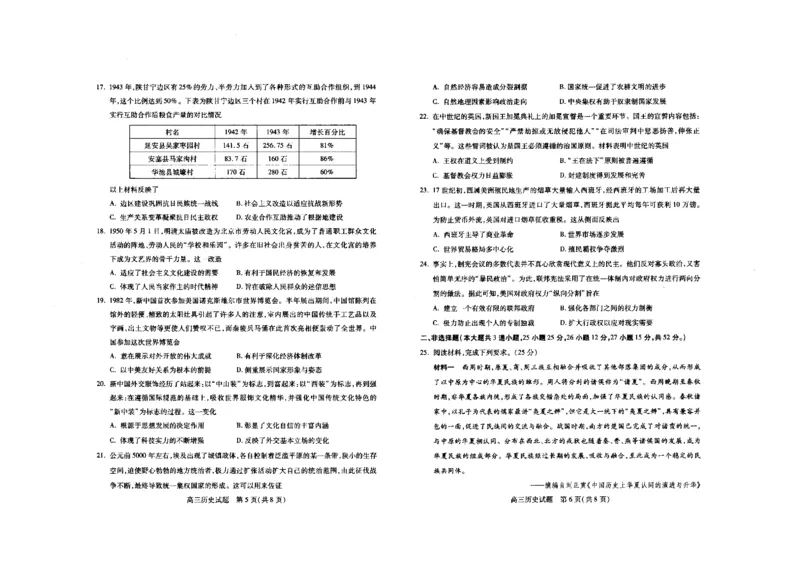 历史(1)_2023年11月_0211月合集_2024届山西省运城市高三上学期11月期中考试_山西省运城市2024届高三上学期11月期中考试历史