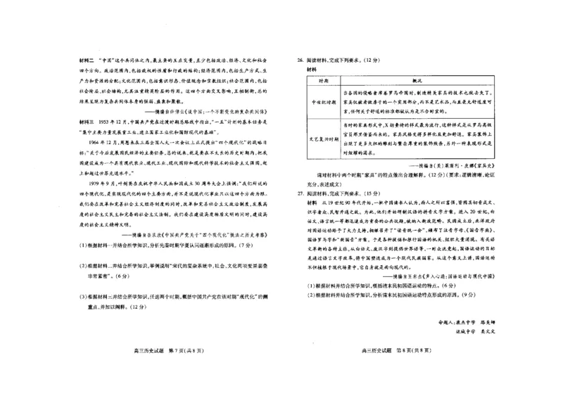 历史(1)_2023年11月_0211月合集_2024届山西省运城市高三上学期11月期中考试_山西省运城市2024届高三上学期11月期中考试历史