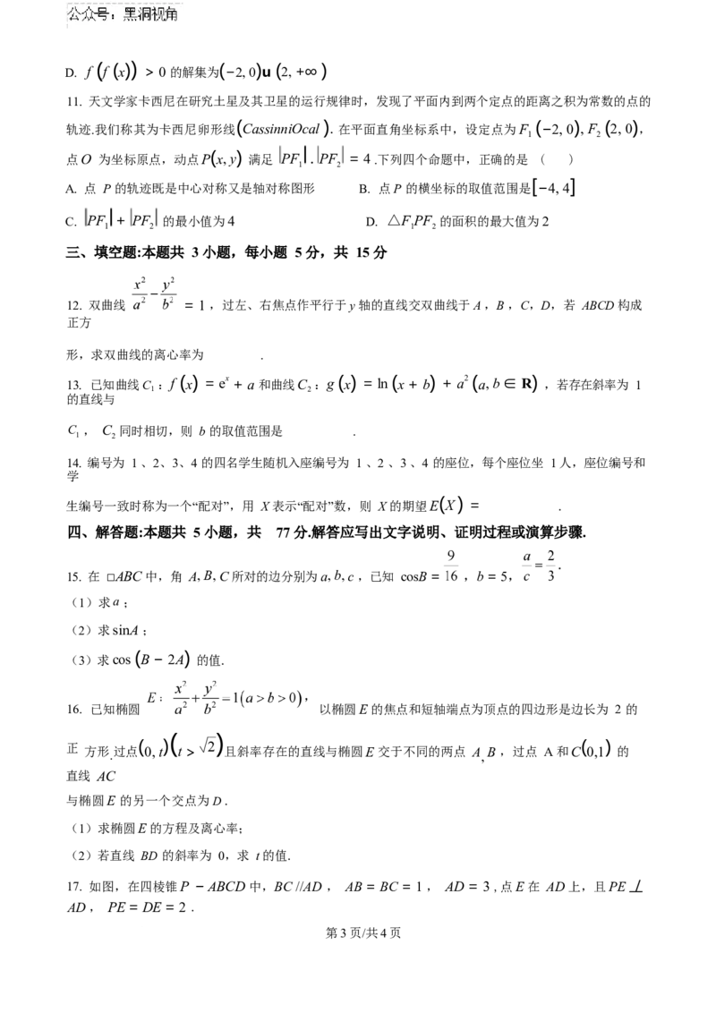 广东省广州市真光中学2025届高三8月开学质量检测数学试卷（原卷版）_2024-2025高三（6-6月题库）_2024年08月试卷_0811广东省广州市真光中学2025届高三8月开学质量检测