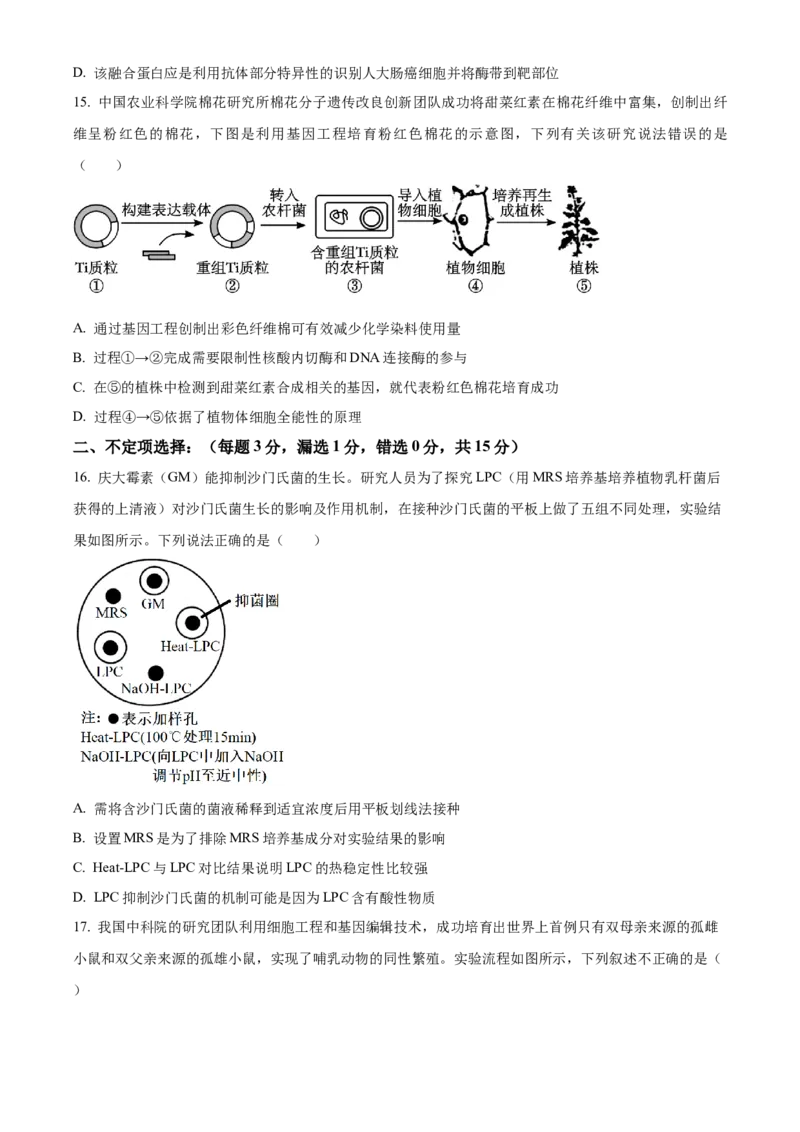 山东省菏泽市第一中学2024-2025学年高二下学期第一次月考生物试题（原卷版）_2024-2025高二（7-7月题库）_2025年04月试卷(1)_0426山东省菏泽市第一中学2024-2025学年高二下学期第一次月考