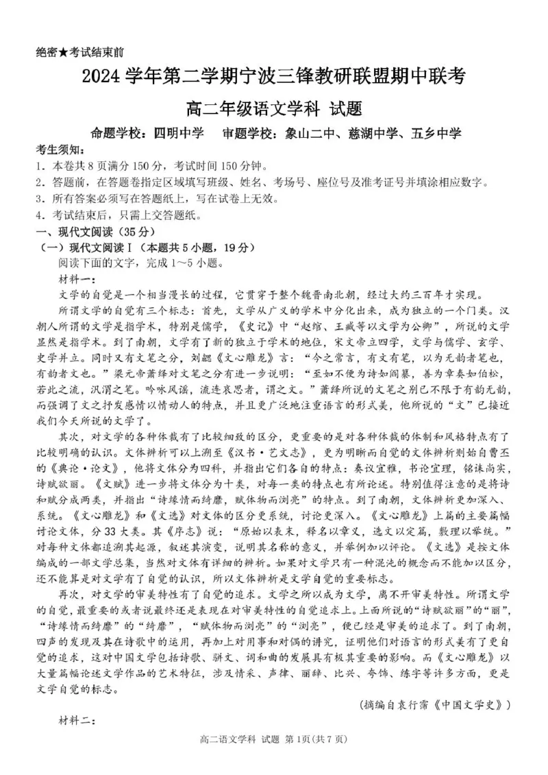 浙江省三锋联盟2024-2025学年高二下学期4月期中考试语文试题_2024-2025高二（7-7月题库）_2025年04月试卷(1)_0425浙江省三锋联盟2024-2025学年高二下学期4月期中考试