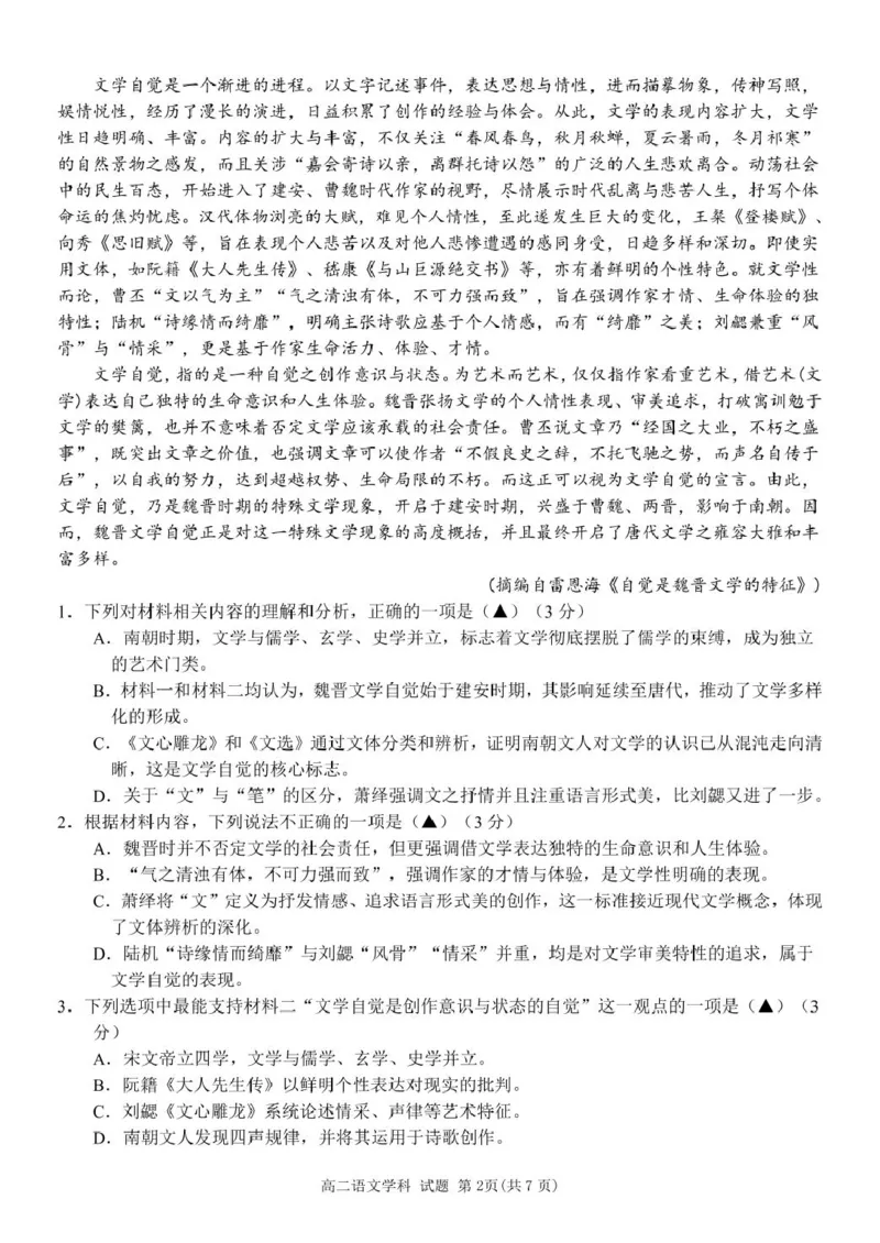浙江省三锋联盟2024-2025学年高二下学期4月期中考试语文试题_2024-2025高二（7-7月题库）_2025年04月试卷(1)_0425浙江省三锋联盟2024-2025学年高二下学期4月期中考试