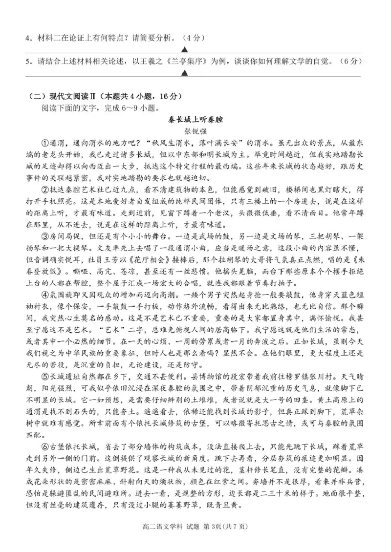 浙江省三锋联盟2024-2025学年高二下学期4月期中考试语文试题_2024-2025高二（7-7月题库）_2025年04月试卷(1)_0425浙江省三锋联盟2024-2025学年高二下学期4月期中考试