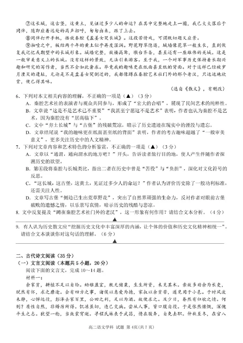 浙江省三锋联盟2024-2025学年高二下学期4月期中考试语文试题_2024-2025高二（7-7月题库）_2025年04月试卷(1)_0425浙江省三锋联盟2024-2025学年高二下学期4月期中考试