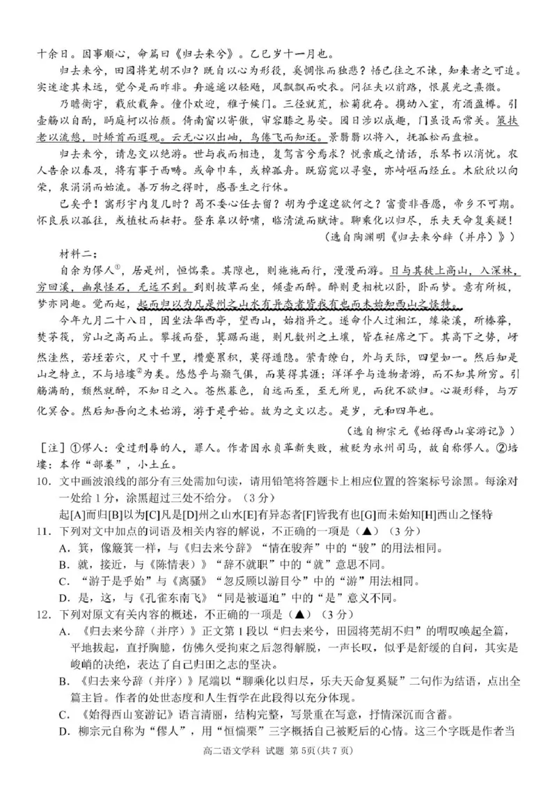 浙江省三锋联盟2024-2025学年高二下学期4月期中考试语文试题_2024-2025高二（7-7月题库）_2025年04月试卷(1)_0425浙江省三锋联盟2024-2025学年高二下学期4月期中考试