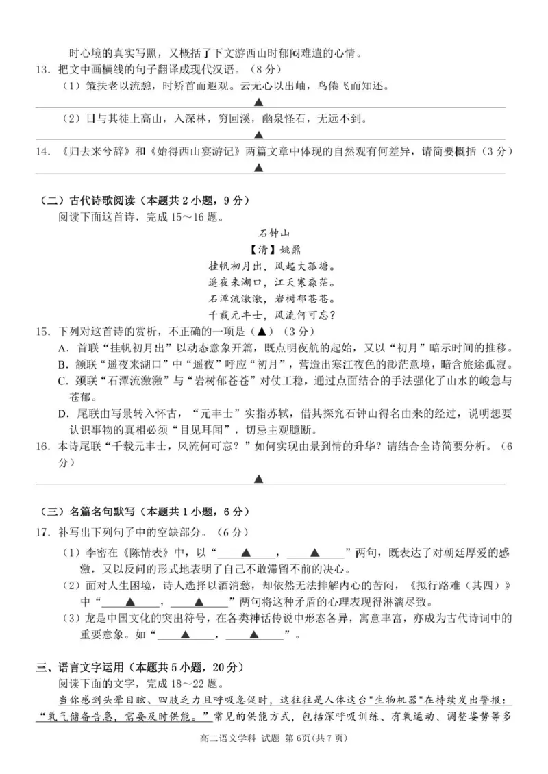 浙江省三锋联盟2024-2025学年高二下学期4月期中考试语文试题_2024-2025高二（7-7月题库）_2025年04月试卷(1)_0425浙江省三锋联盟2024-2025学年高二下学期4月期中考试