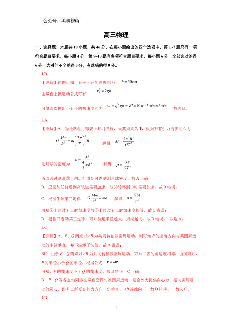 四川省成都列五中学2024-2025学年高三上学期12月月考物理答案_2024-2025高三（6-6月题库）_2024年12月试卷_1218四川省成都列五中学2024-2025学年高三上学期12月月考（全科）