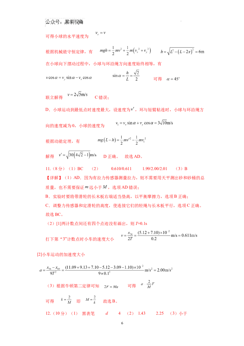 四川省成都列五中学2024-2025学年高三上学期12月月考物理答案_2024-2025高三（6-6月题库）_2024年12月试卷_1218四川省成都列五中学2024-2025学年高三上学期12月月考（全科）