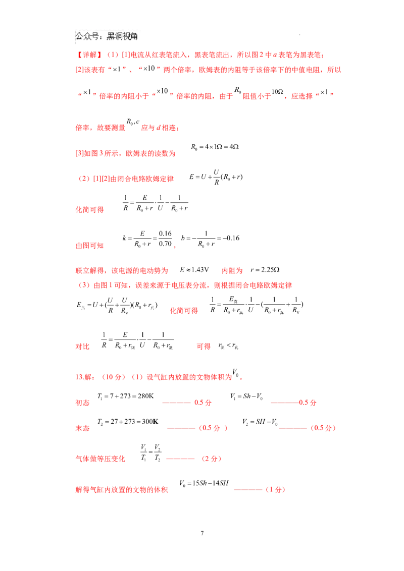 四川省成都列五中学2024-2025学年高三上学期12月月考物理答案_2024-2025高三（6-6月题库）_2024年12月试卷_1218四川省成都列五中学2024-2025学年高三上学期12月月考（全科）