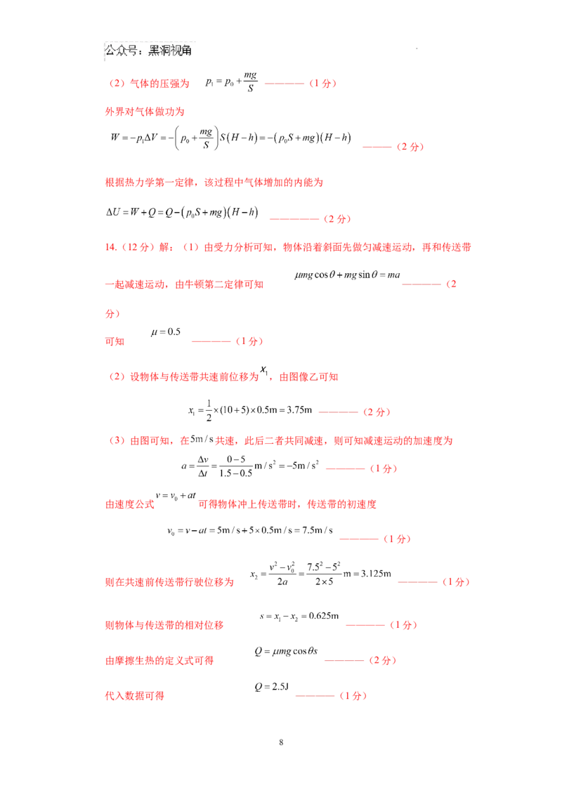 四川省成都列五中学2024-2025学年高三上学期12月月考物理答案_2024-2025高三（6-6月题库）_2024年12月试卷_1218四川省成都列五中学2024-2025学年高三上学期12月月考（全科）