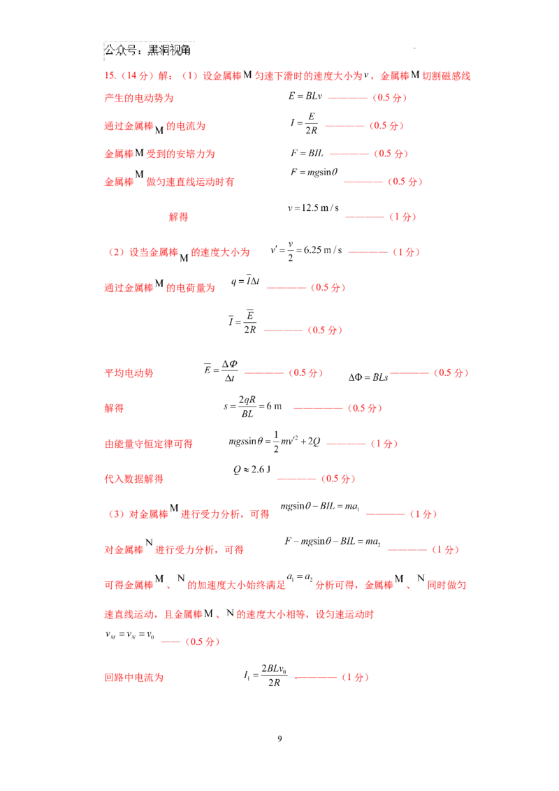 四川省成都列五中学2024-2025学年高三上学期12月月考物理答案_2024-2025高三（6-6月题库）_2024年12月试卷_1218四川省成都列五中学2024-2025学年高三上学期12月月考（全科）