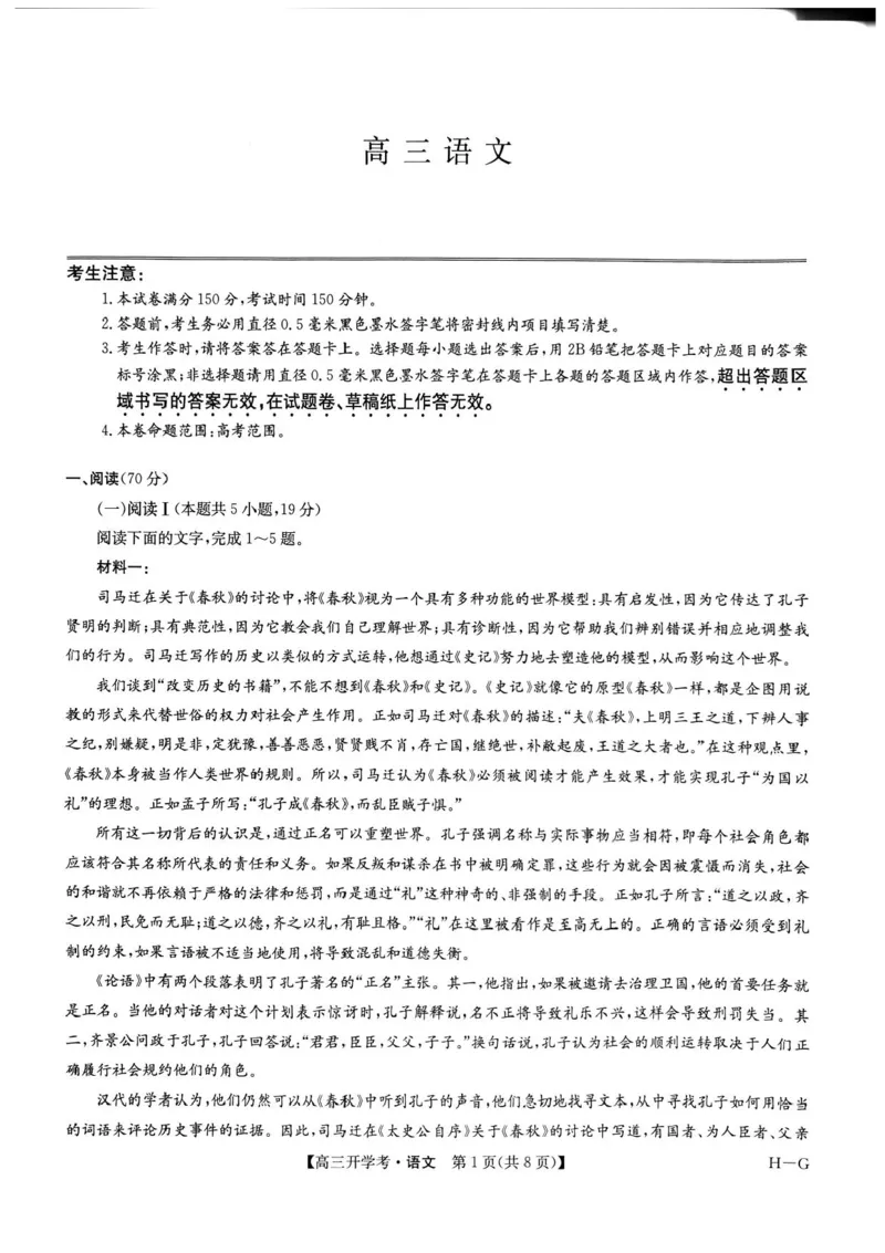 九师联盟2025届高三下学期2月开学考试语文试题+答案_2024-2025高三（6-6月题库）_2025年02月试卷_0216九师联盟高三2月开学考（2.14-15）（全科）