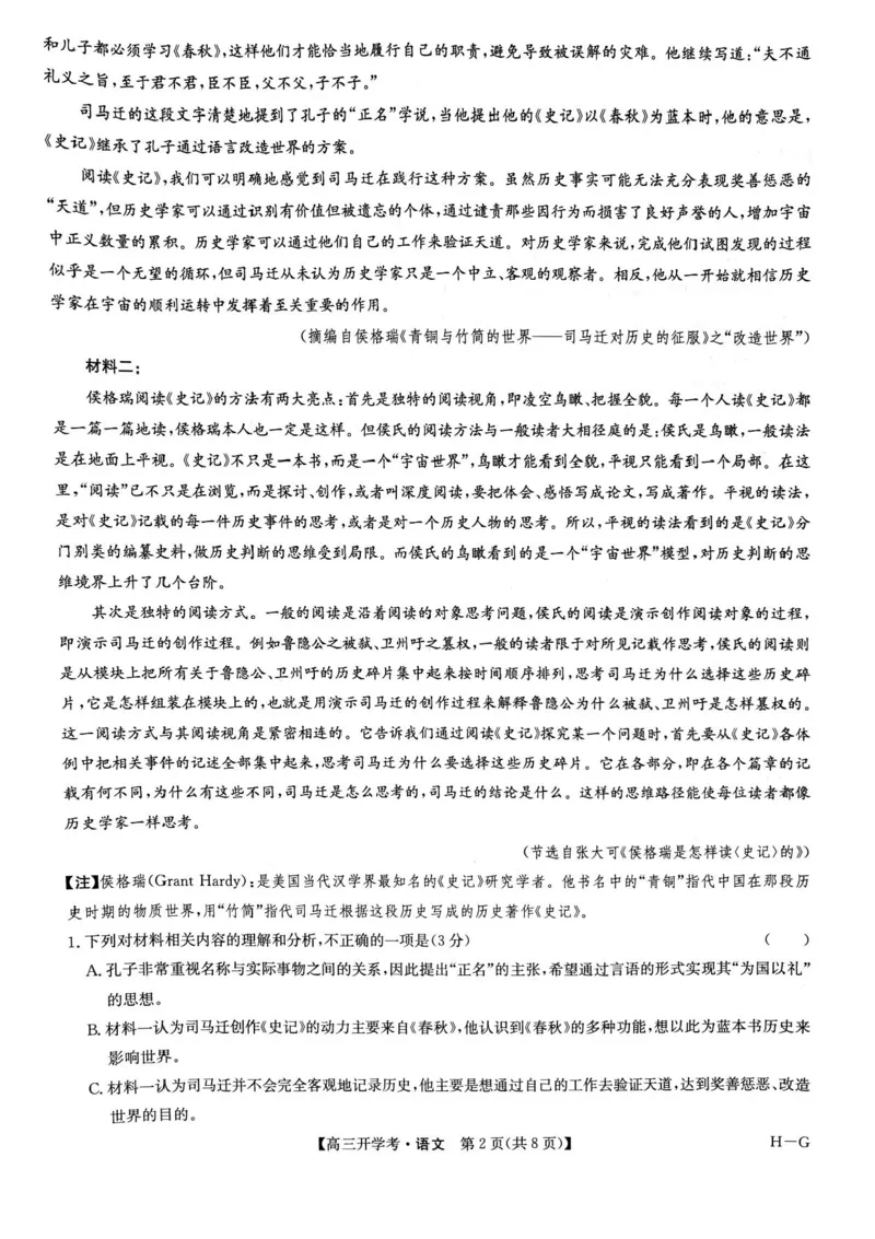 九师联盟2025届高三下学期2月开学考试语文试题+答案_2024-2025高三（6-6月题库）_2025年02月试卷_0216九师联盟高三2月开学考（2.14-15）（全科）