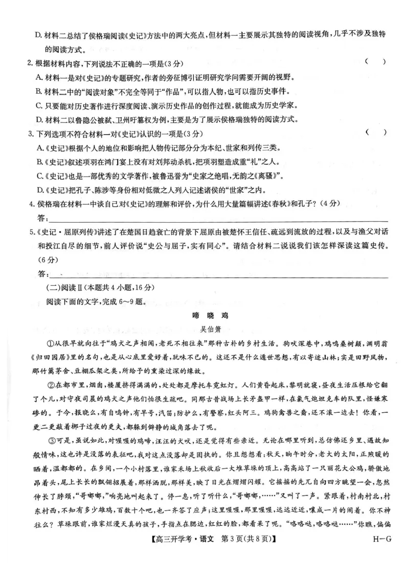九师联盟2025届高三下学期2月开学考试语文试题+答案_2024-2025高三（6-6月题库）_2025年02月试卷_0216九师联盟高三2月开学考（2.14-15）（全科）