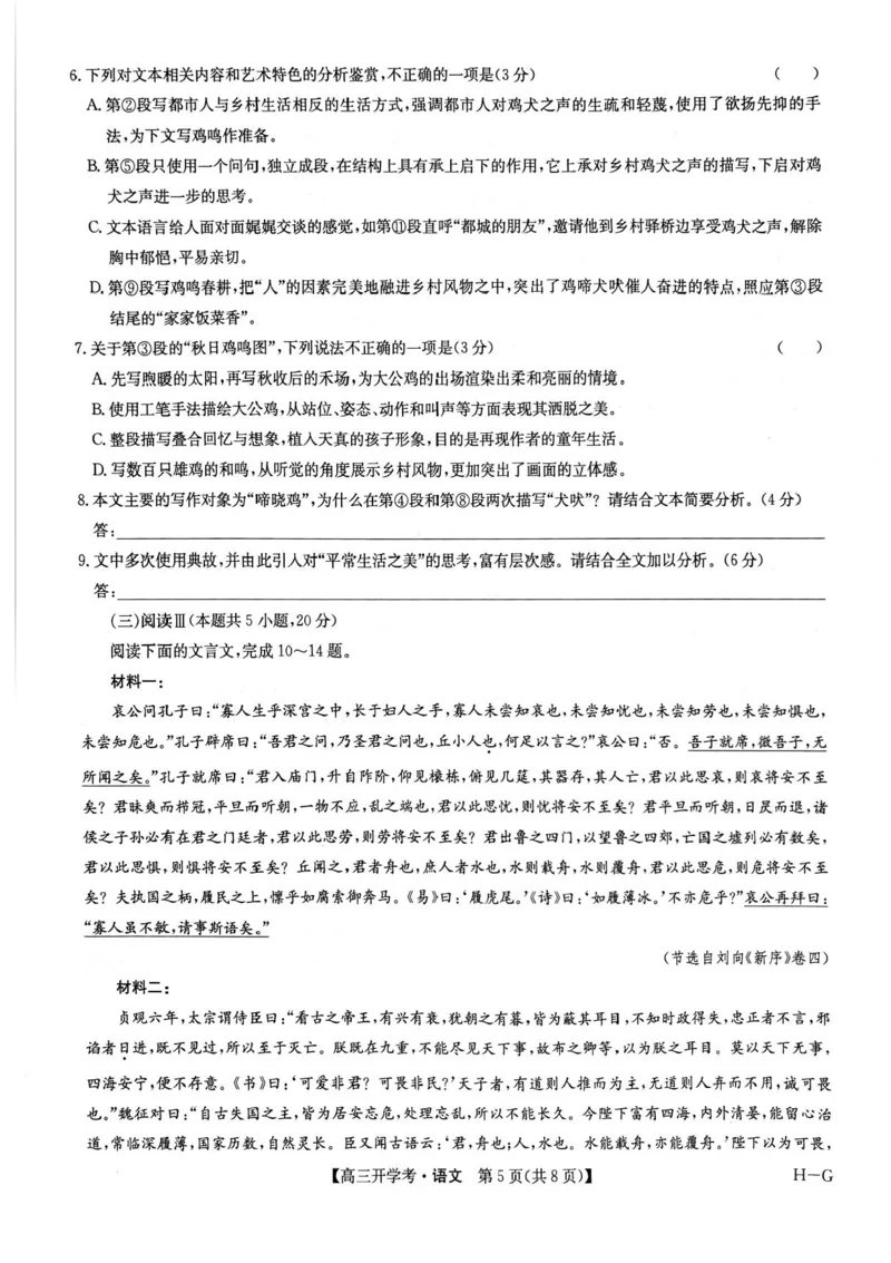 九师联盟2025届高三下学期2月开学考试语文试题+答案_2024-2025高三（6-6月题库）_2025年02月试卷_0216九师联盟高三2月开学考（2.14-15）（全科）