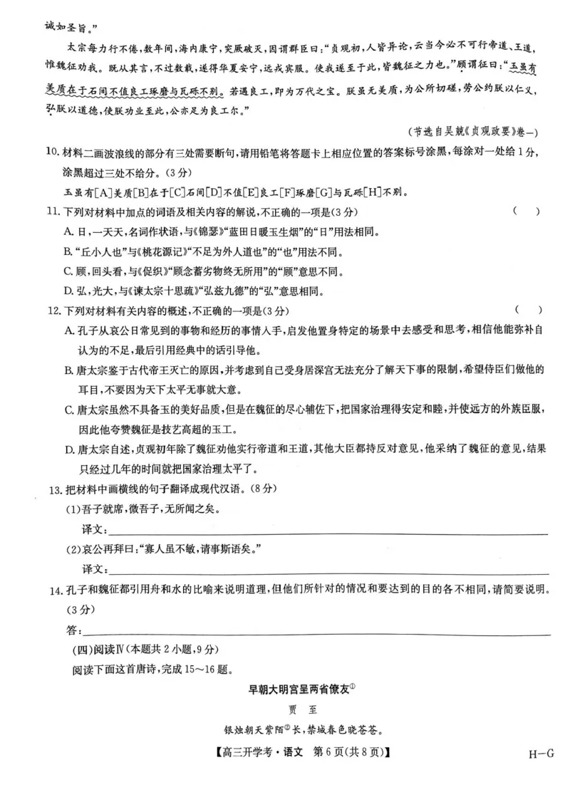 九师联盟2025届高三下学期2月开学考试语文试题+答案_2024-2025高三（6-6月题库）_2025年02月试卷_0216九师联盟高三2月开学考（2.14-15）（全科）