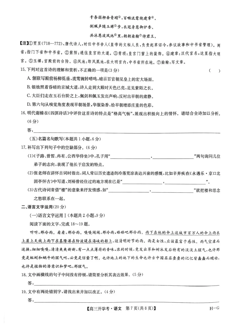 九师联盟2025届高三下学期2月开学考试语文试题+答案_2024-2025高三（6-6月题库）_2025年02月试卷_0216九师联盟高三2月开学考（2.14-15）（全科）