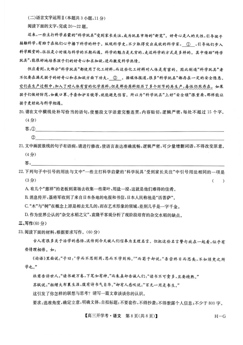 九师联盟2025届高三下学期2月开学考试语文试题+答案_2024-2025高三（6-6月题库）_2025年02月试卷_0216九师联盟高三2月开学考（2.14-15）（全科）