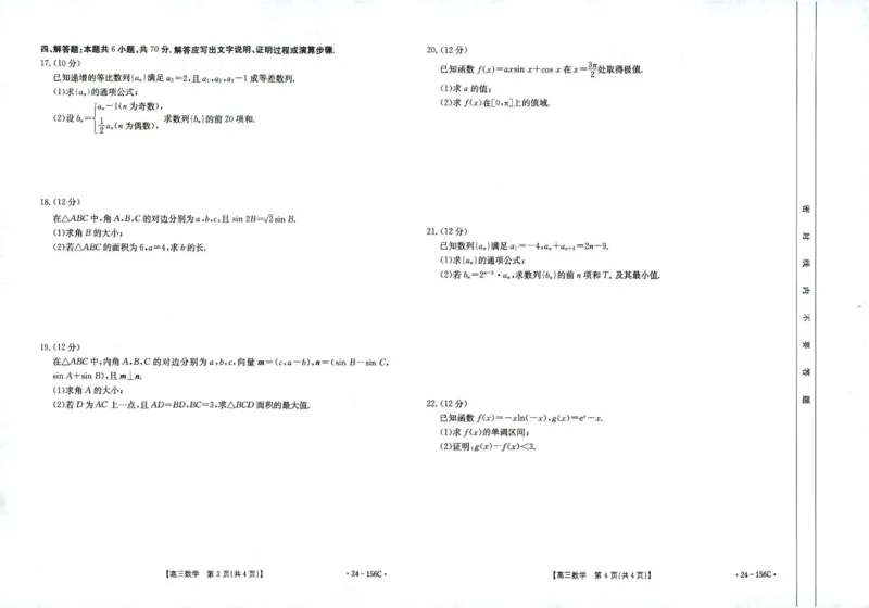 辽宁省铁岭市一般高中协作校2023-2024学年高三上学期期中考试数学(1)_2023年11月_0211月合集_2024届辽宁省铁岭市一般高中协作校高三上学期期中考试