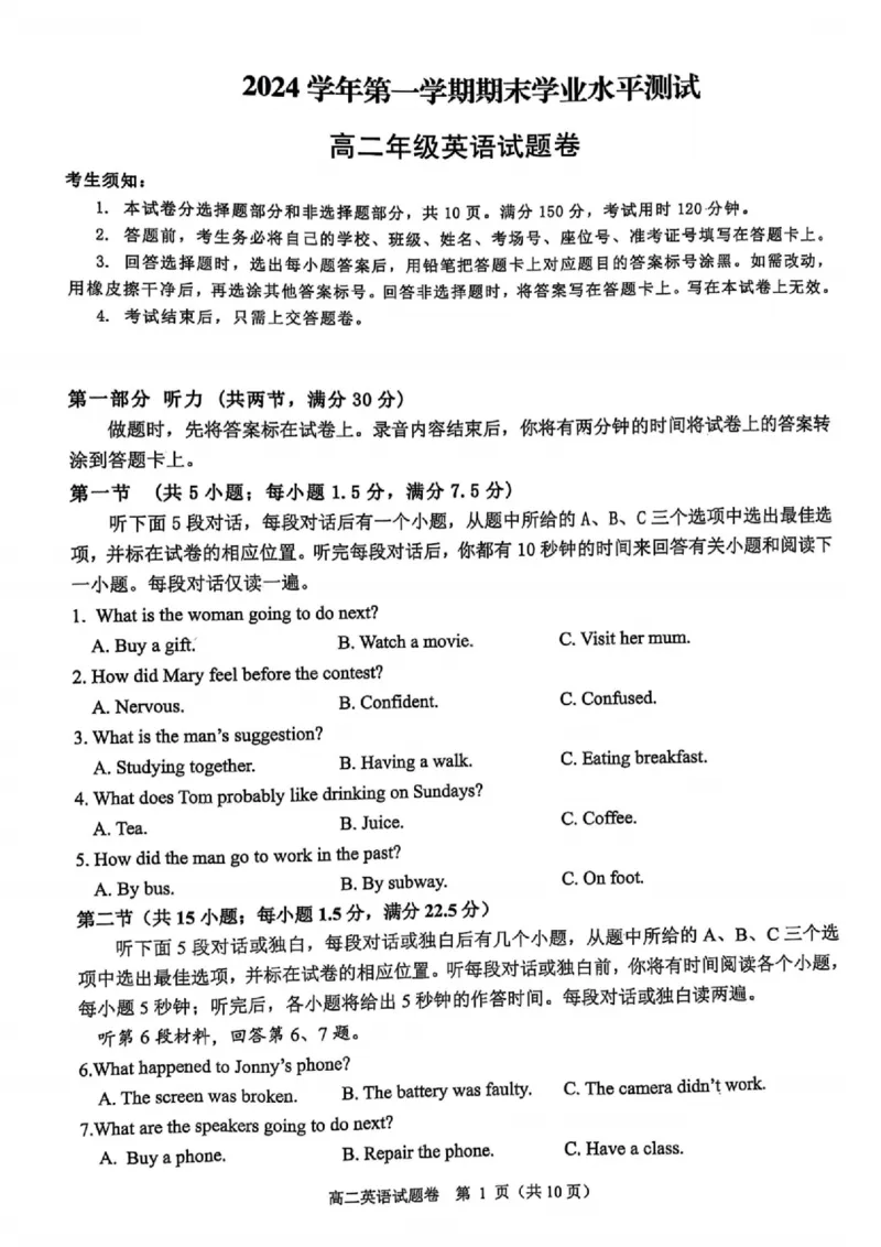 浙江省杭州市八县市2024-2025学年高二上学期期末学业水平测试英语试卷（（PDF版含答案，无听力音频无听力原文）_2024-2025高二（7-7月题库）_2025年02月试卷
