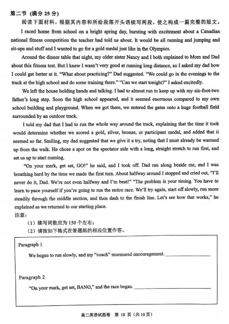 浙江省杭州市八县市2024-2025学年高二上学期期末学业水平测试英语试卷（（PDF版含答案，无听力音频无听力原文）_2024-2025高二（7-7月题库）_2025年02月试卷