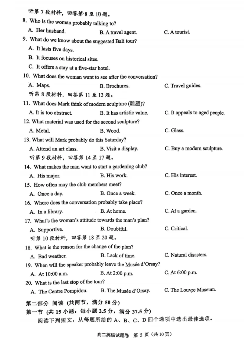 浙江省杭州市八县市2024-2025学年高二上学期期末学业水平测试英语试卷（（PDF版含答案，无听力音频无听力原文）_2024-2025高二（7-7月题库）_2025年02月试卷