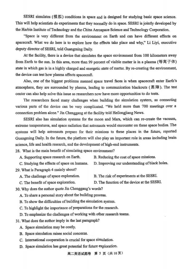 浙江省杭州市八县市2024-2025学年高二上学期期末学业水平测试英语试卷（（PDF版含答案，无听力音频无听力原文）_2024-2025高二（7-7月题库）_2025年02月试卷