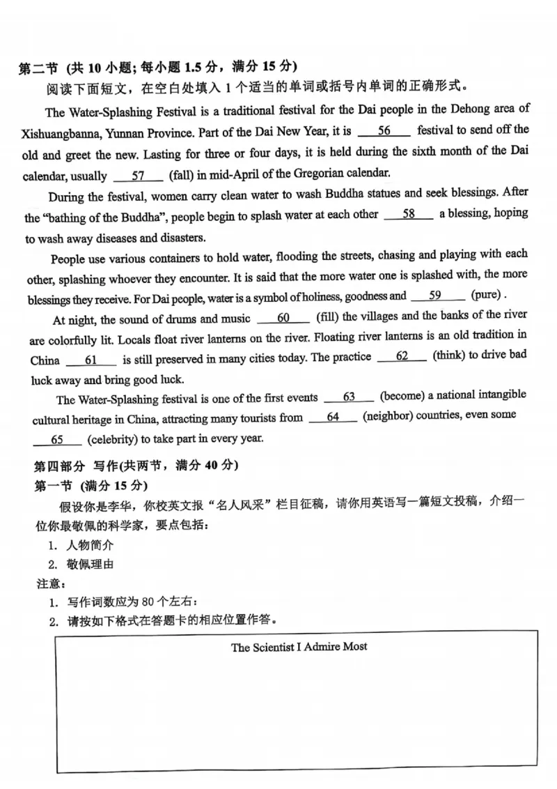 浙江省杭州市八县市2024-2025学年高二上学期期末学业水平测试英语试卷（（PDF版含答案，无听力音频无听力原文）_2024-2025高二（7-7月题库）_2025年02月试卷