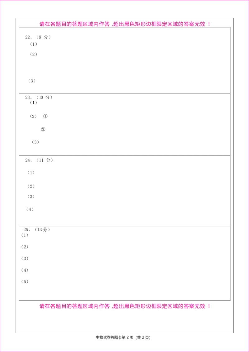 生物答题卡_2024年4月_01按日期_24号_2024届黑龙江省牡丹江协同发展共同体高三下第一次模拟_2024届黑龙江省牡丹江协同发展共同体高三下第一次模拟生物