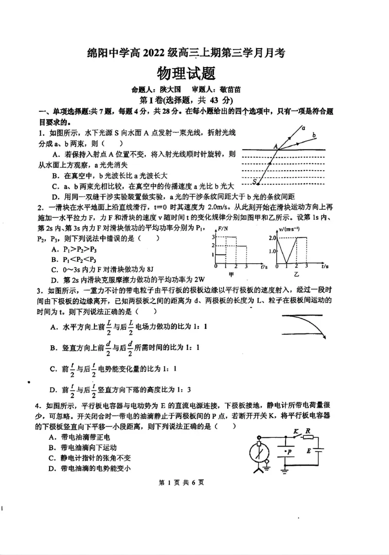 四川省绵阳中学2024-2025学年高三上学期12月月考物理试题_2024-2025高三（6-6月题库）_2024年12月试卷_1216四川省绵阳中学2024-2025学年高三上学期12月月考