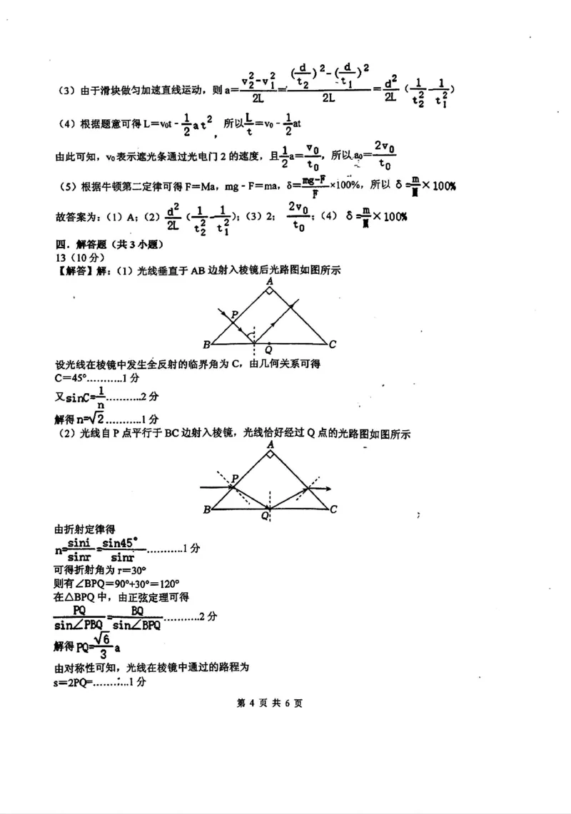 四川省绵阳中学2024-2025学年高三上学期12月月考物理试题_2024-2025高三（6-6月题库）_2024年12月试卷_1216四川省绵阳中学2024-2025学年高三上学期12月月考