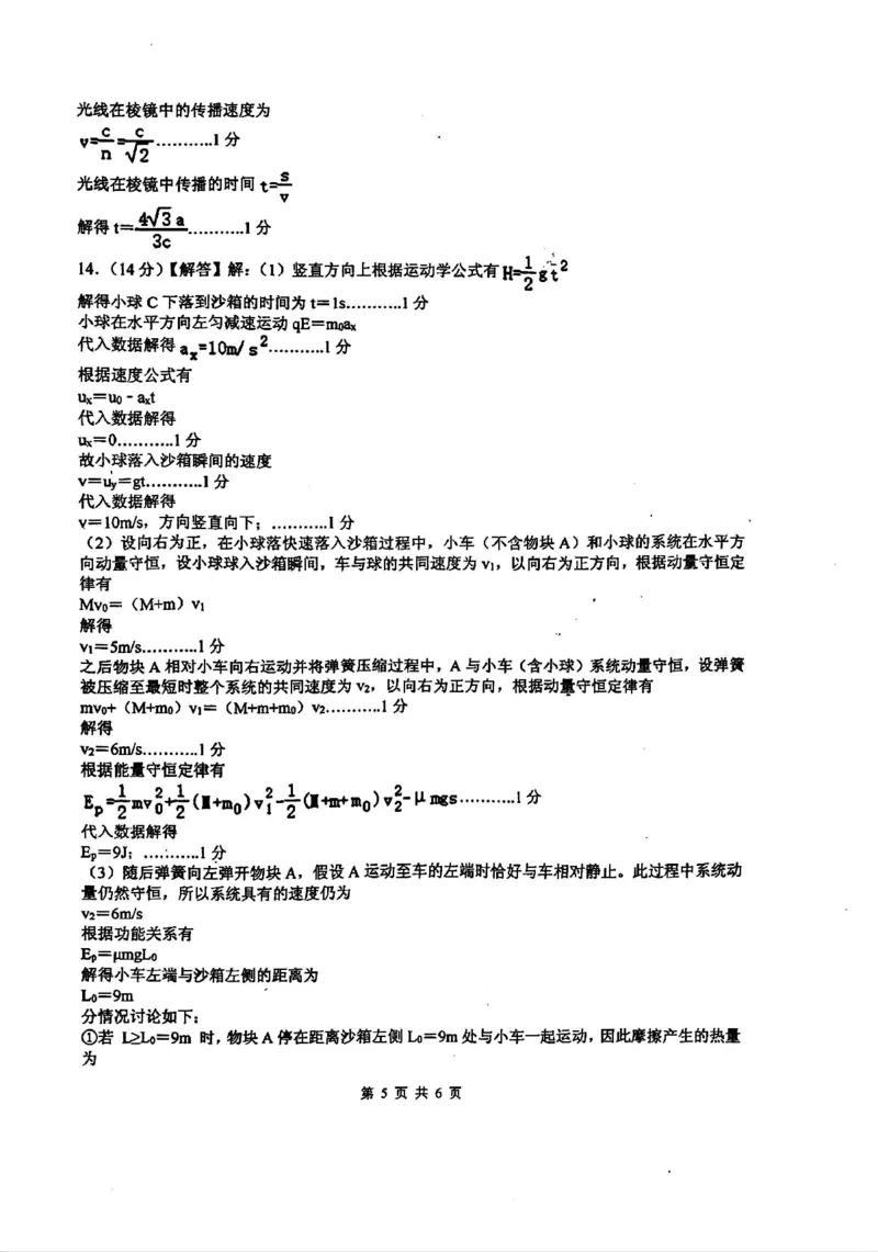 四川省绵阳中学2024-2025学年高三上学期12月月考物理试题_2024-2025高三（6-6月题库）_2024年12月试卷_1216四川省绵阳中学2024-2025学年高三上学期12月月考