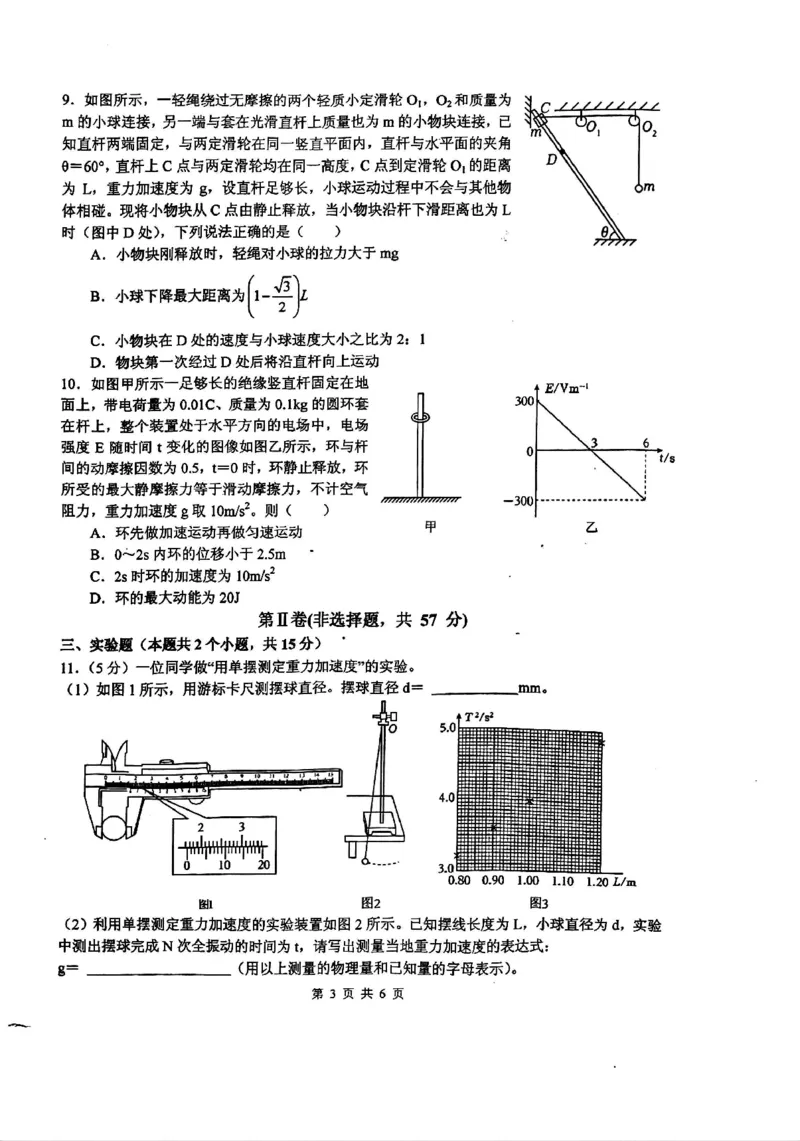 四川省绵阳中学2024-2025学年高三上学期12月月考物理试题_2024-2025高三（6-6月题库）_2024年12月试卷_1216四川省绵阳中学2024-2025学年高三上学期12月月考
