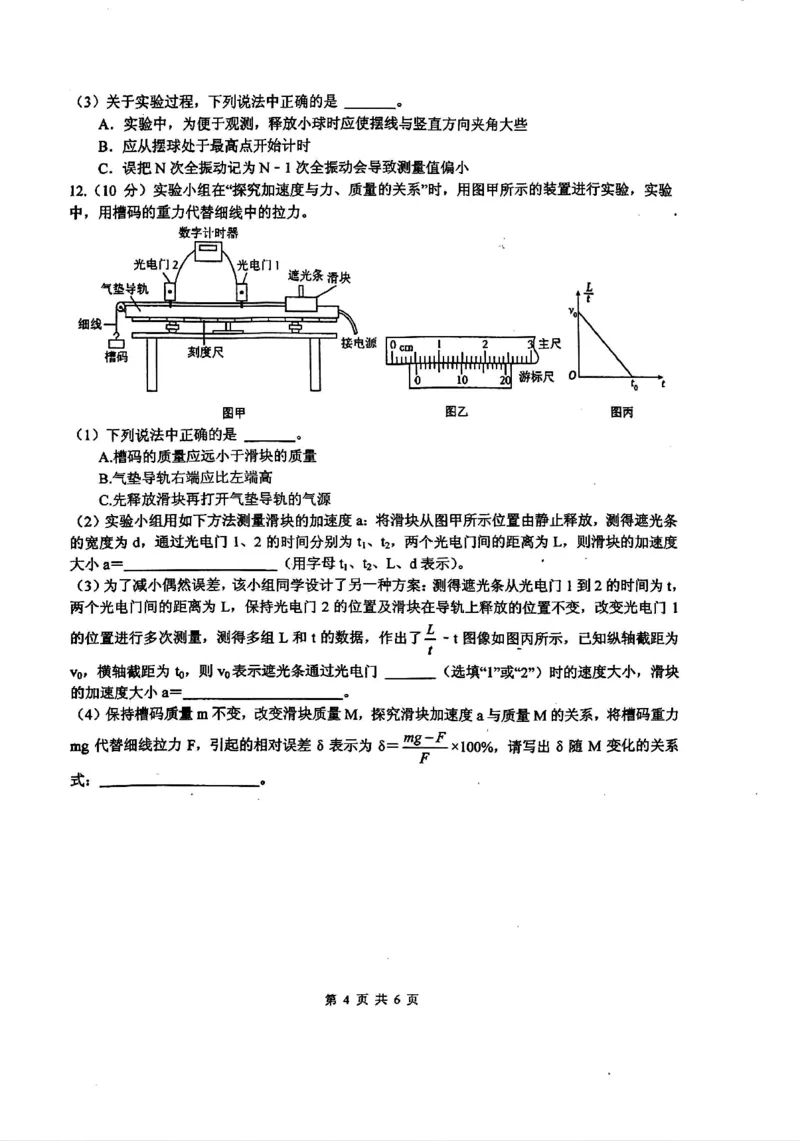 四川省绵阳中学2024-2025学年高三上学期12月月考物理试题_2024-2025高三（6-6月题库）_2024年12月试卷_1216四川省绵阳中学2024-2025学年高三上学期12月月考