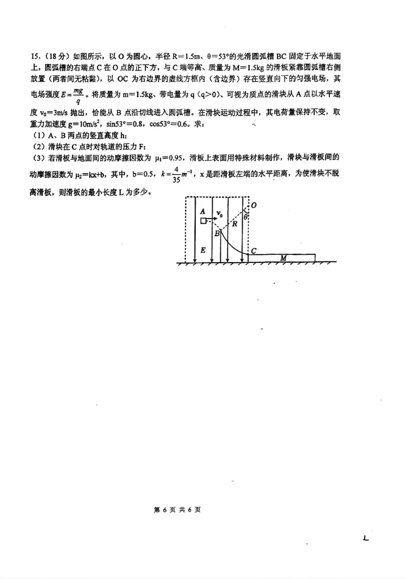 四川省绵阳中学2024-2025学年高三上学期12月月考物理试题_2024-2025高三（6-6月题库）_2024年12月试卷_1216四川省绵阳中学2024-2025学年高三上学期12月月考