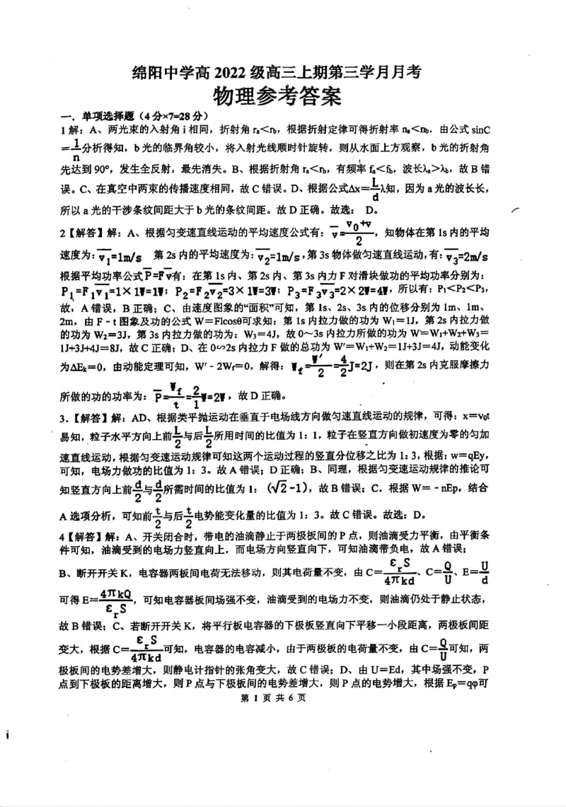 四川省绵阳中学2024-2025学年高三上学期12月月考物理试题_2024-2025高三（6-6月题库）_2024年12月试卷_1216四川省绵阳中学2024-2025学年高三上学期12月月考