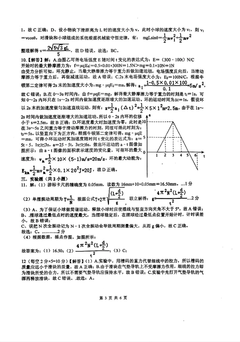 四川省绵阳中学2024-2025学年高三上学期12月月考物理试题_2024-2025高三（6-6月题库）_2024年12月试卷_1216四川省绵阳中学2024-2025学年高三上学期12月月考